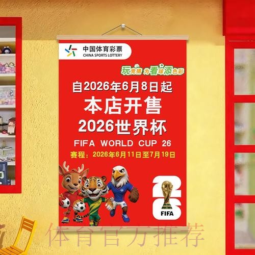 居家畅享世界杯：2026年世界杯投注应用下载安装指南