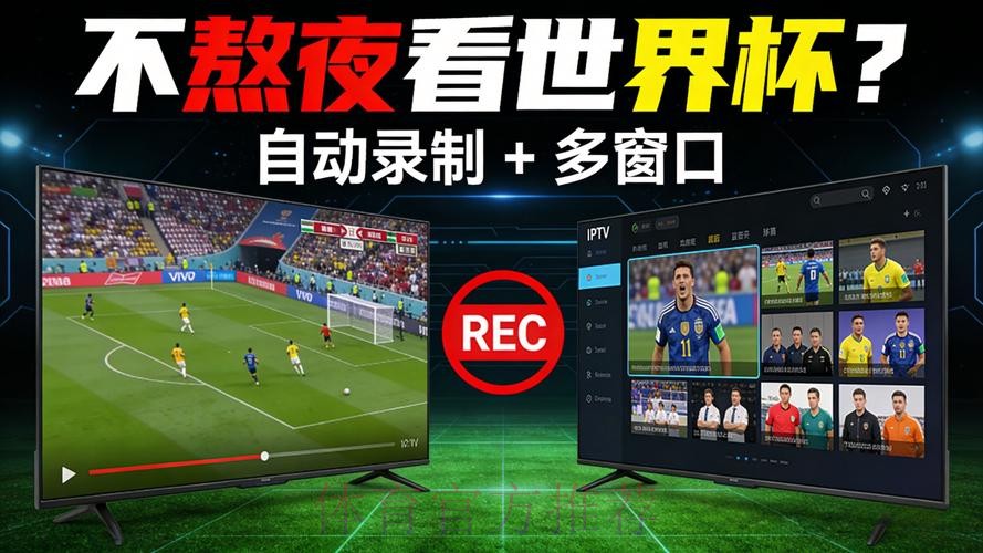 世界杯直播必备:热门APP精选 世界杯直播必备:热门APP精选